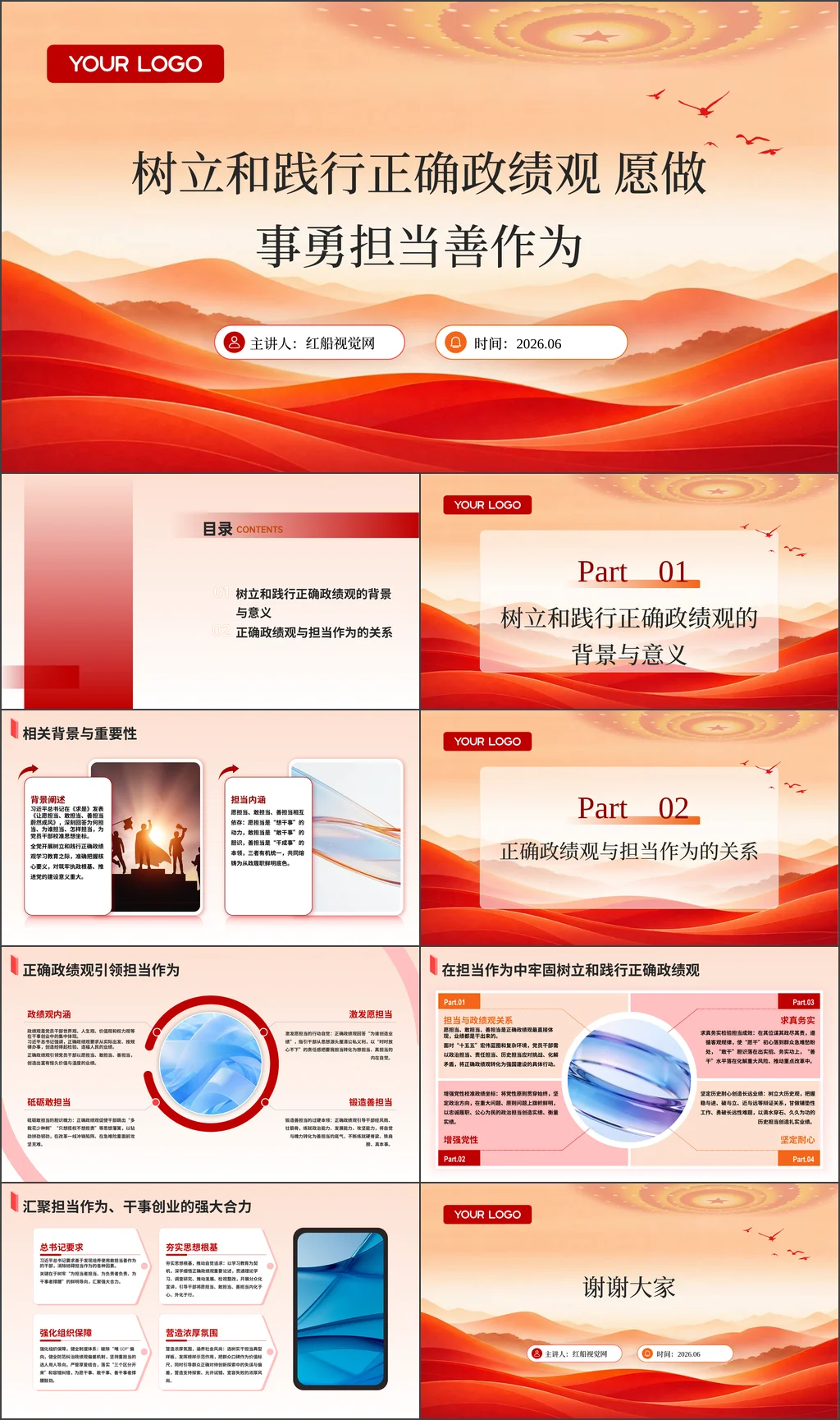 树立和践行正确政绩观 愿做事勇担当善作为